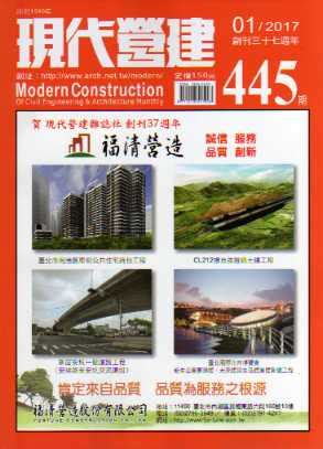 現代營建|現代營建雜誌社 